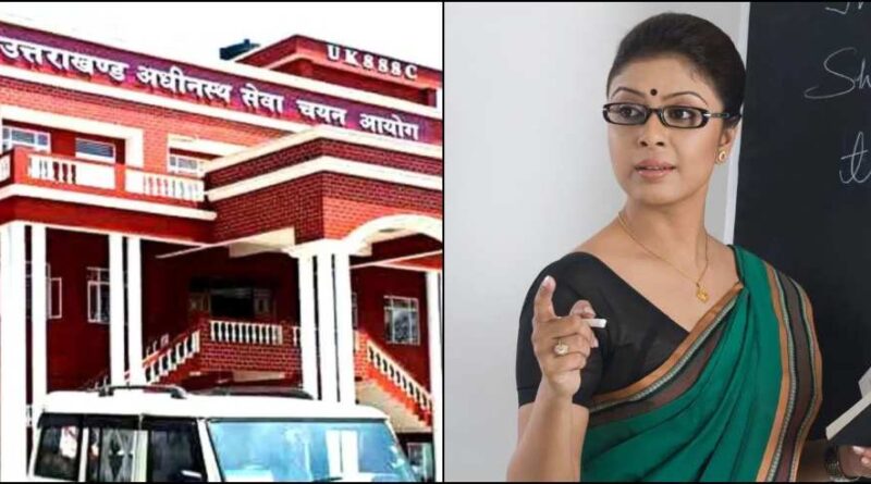 उत्तराखंड: 14 नवंबर से सहायक अध्यापक की भर्ती के आवेदन, अधीनस्थ सेवा चयन आयोग ने जारी किया विज्ञापन