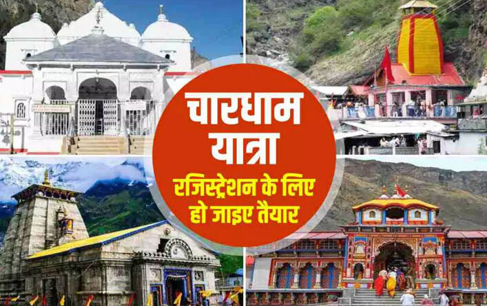 28 अप्रैल से शुरू होगा ऑफलाइन यात्रा पंजीकरण – जानें कहां कराएं रजिस्ट्रेशन